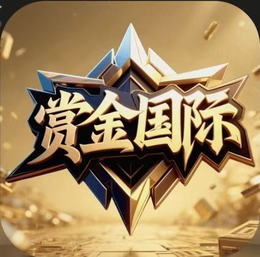 赏金国际
